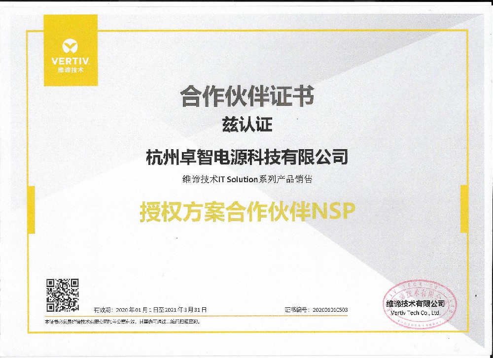 维谛2021年授权-牛八体育电源