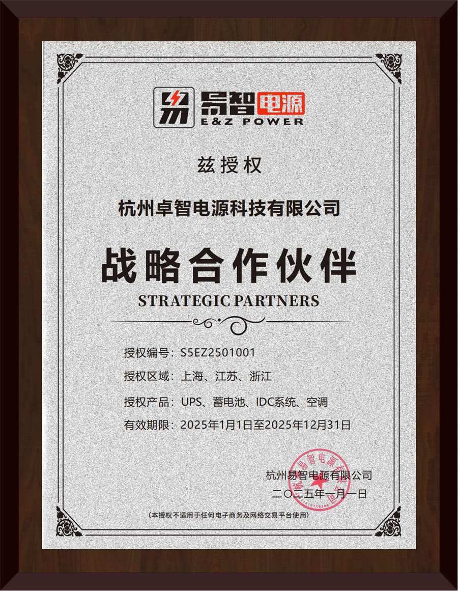 2025年易智-牛八体育电源授权书_00.jpg